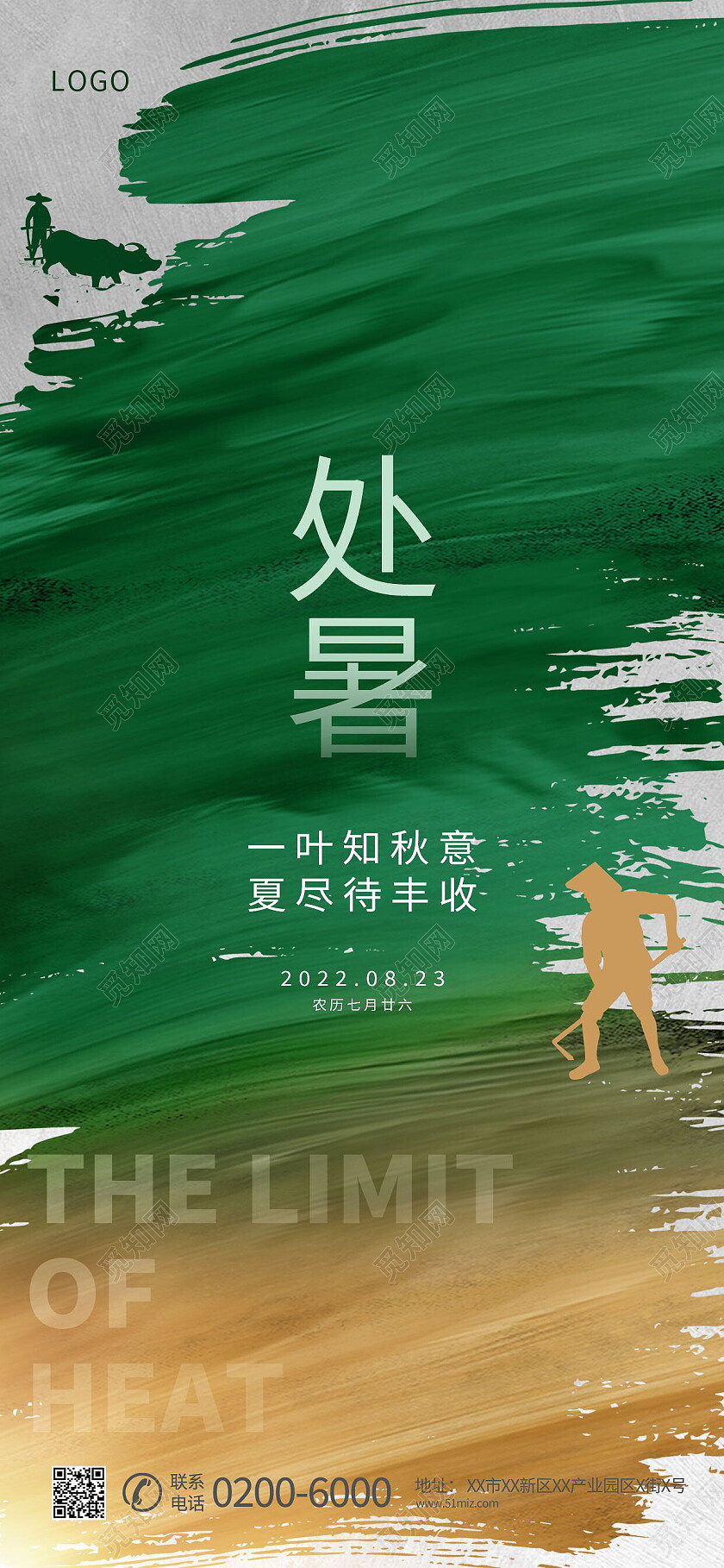 二十四节气处暑手机宣传海报处暑海报节日