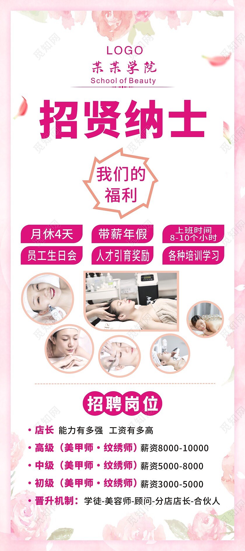 简约美容院招聘易拉宝美容院招聘展架