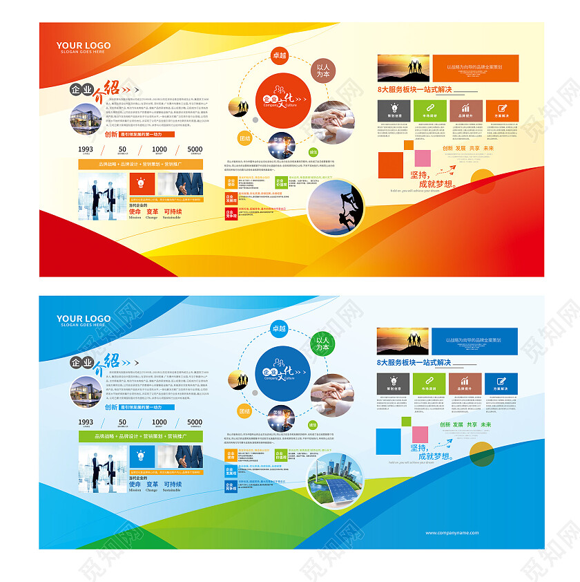 红色企业公司简介展板公司介绍宣传栏企业展板