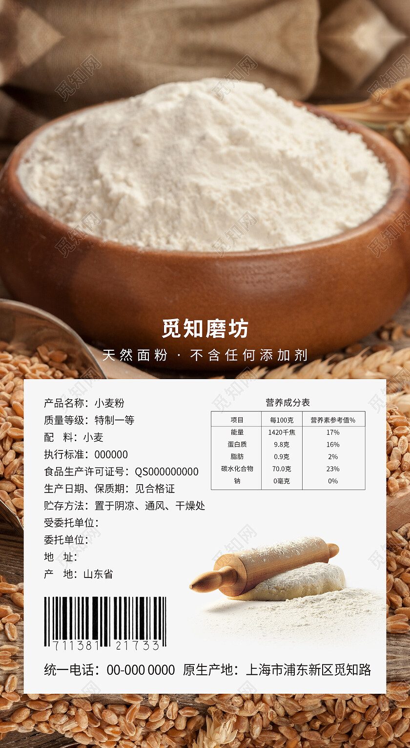 简约清新大气优质面粉小麦王包装设计面粉包装