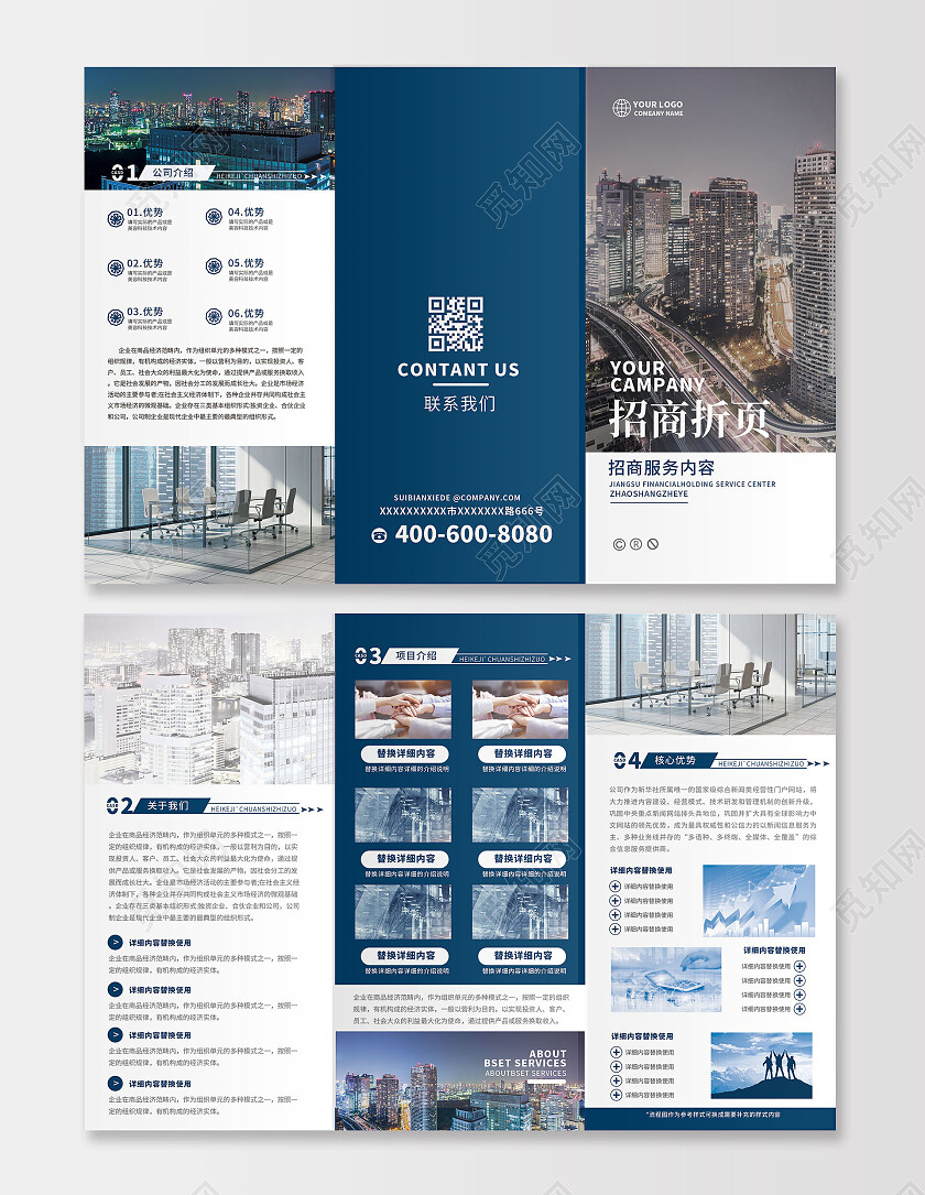 蓝色大气商务风招商2022年企业招商手册企业折页企业三折页