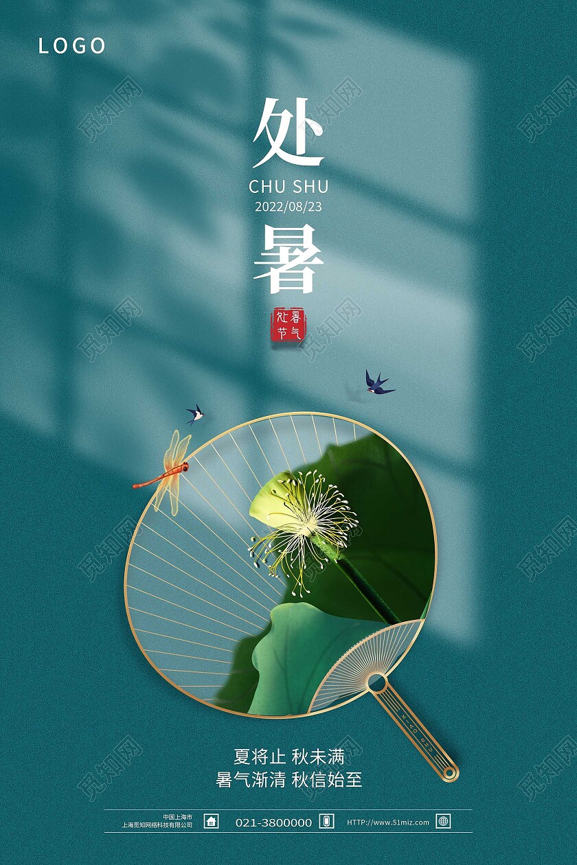 绿色简约处暑二十四节气传统节气处暑海报节日
