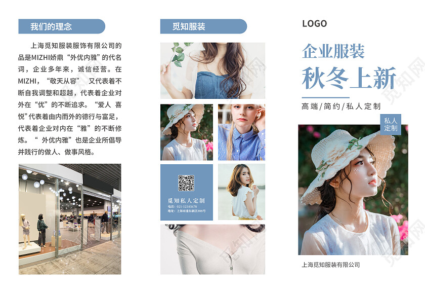 蓝色简约大气风企业服装秋冬上新服装折页