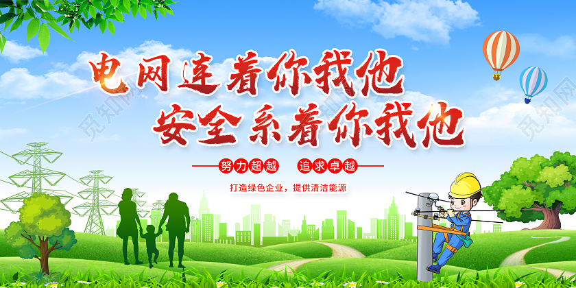 蓝色清新风格电力设施保护宣传栏