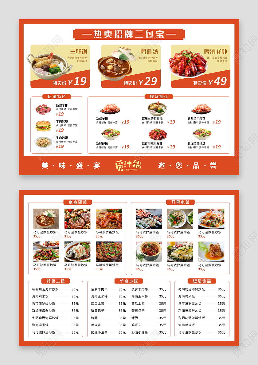 橙色纯色简约餐饮店宣传单餐厅点餐菜单
