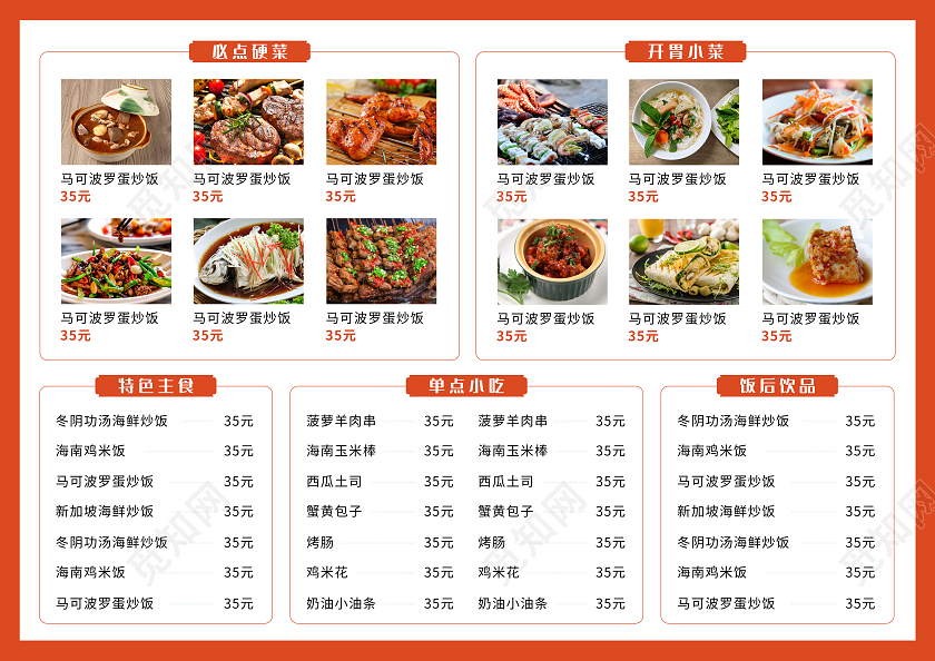 橙色纯色简约餐饮店宣传单餐厅点餐菜单