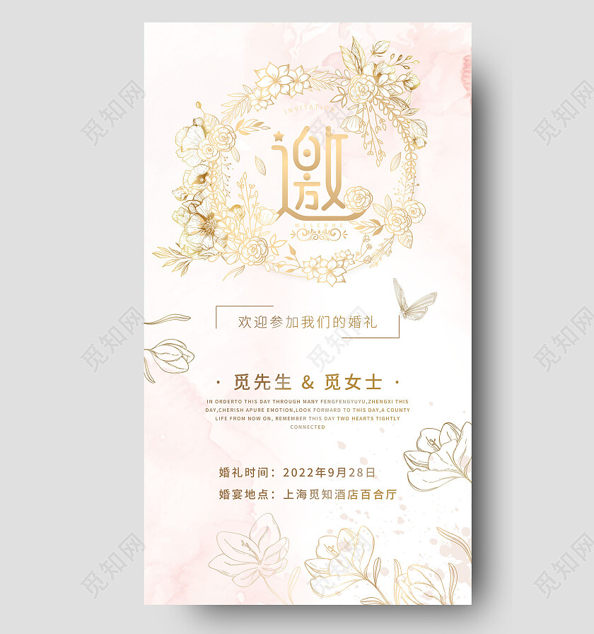 香槟色水彩晕染新人结婚婚礼邀请函