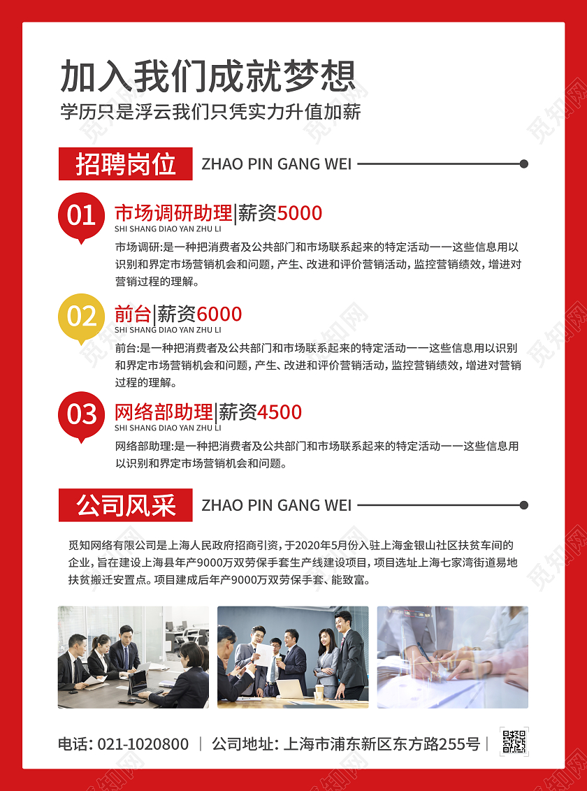 红色波普卡通招工简章招聘广告招聘海报人才招聘招聘单页
