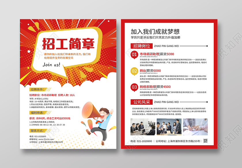 红色波普卡通招工简章招聘广告招聘海报人才招聘招聘单页