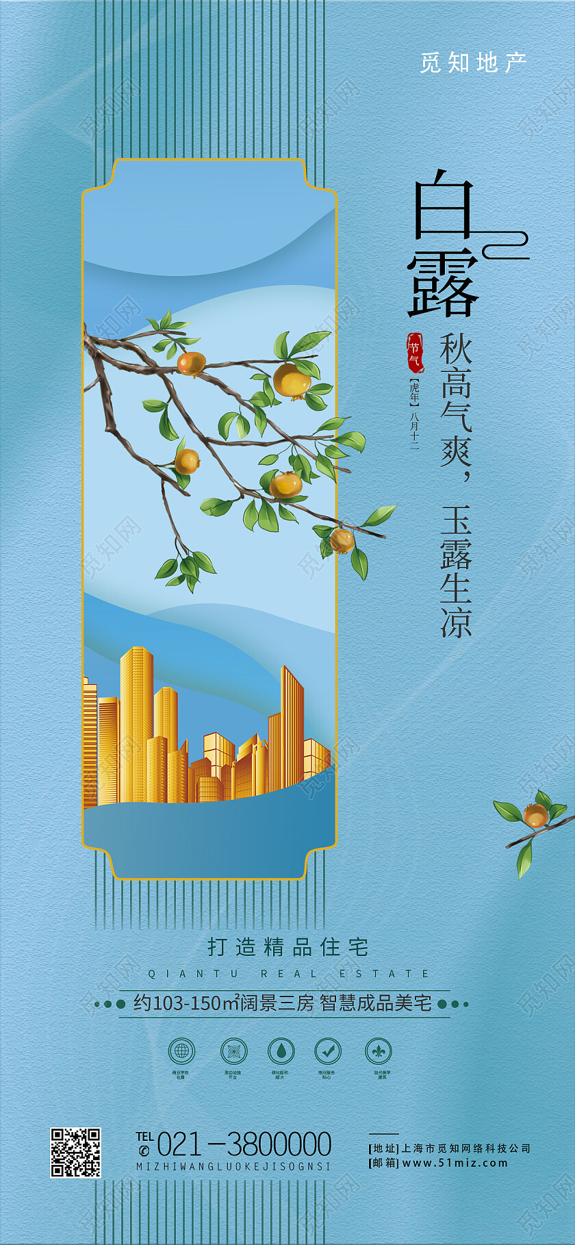 蓝色简约白露二十四节气传统节气白露海报节日