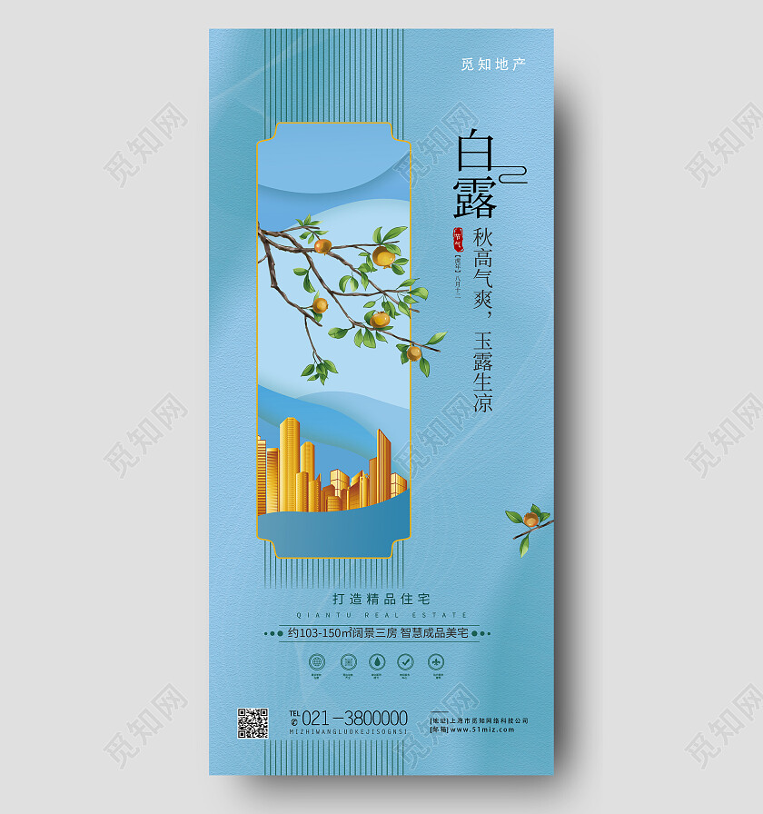 蓝色简约白露二十四节气传统节气白露海报节日