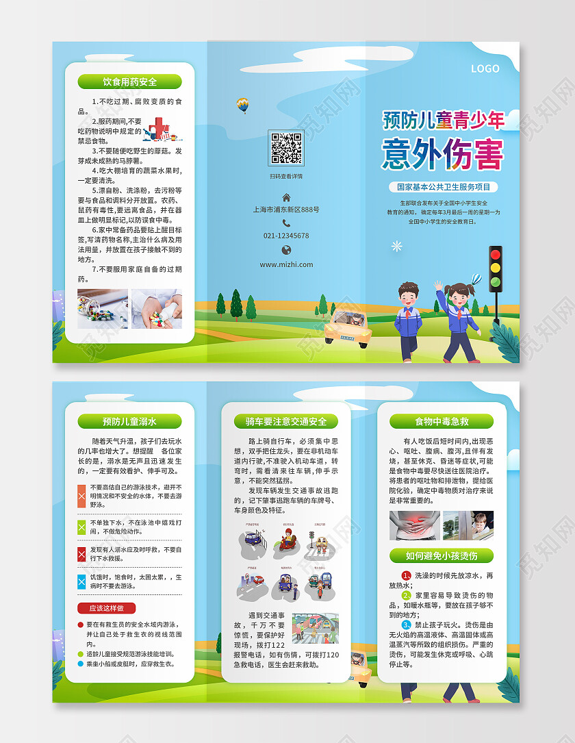 蓝绿色卡通简约风预防儿童青少年意外伤害安全折页水库安全折页