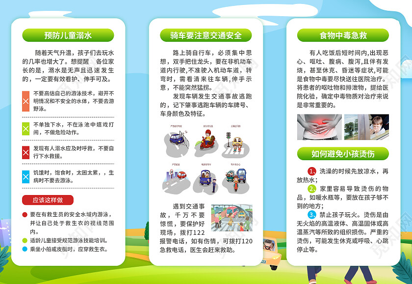蓝绿色卡通简约风预防儿童青少年意外伤害安全折页水库安全折页