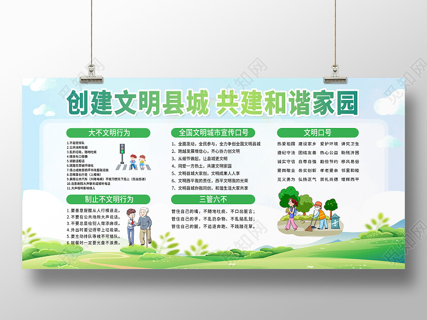 绿色简约共建文明社会宣传展板文明县城宣传栏