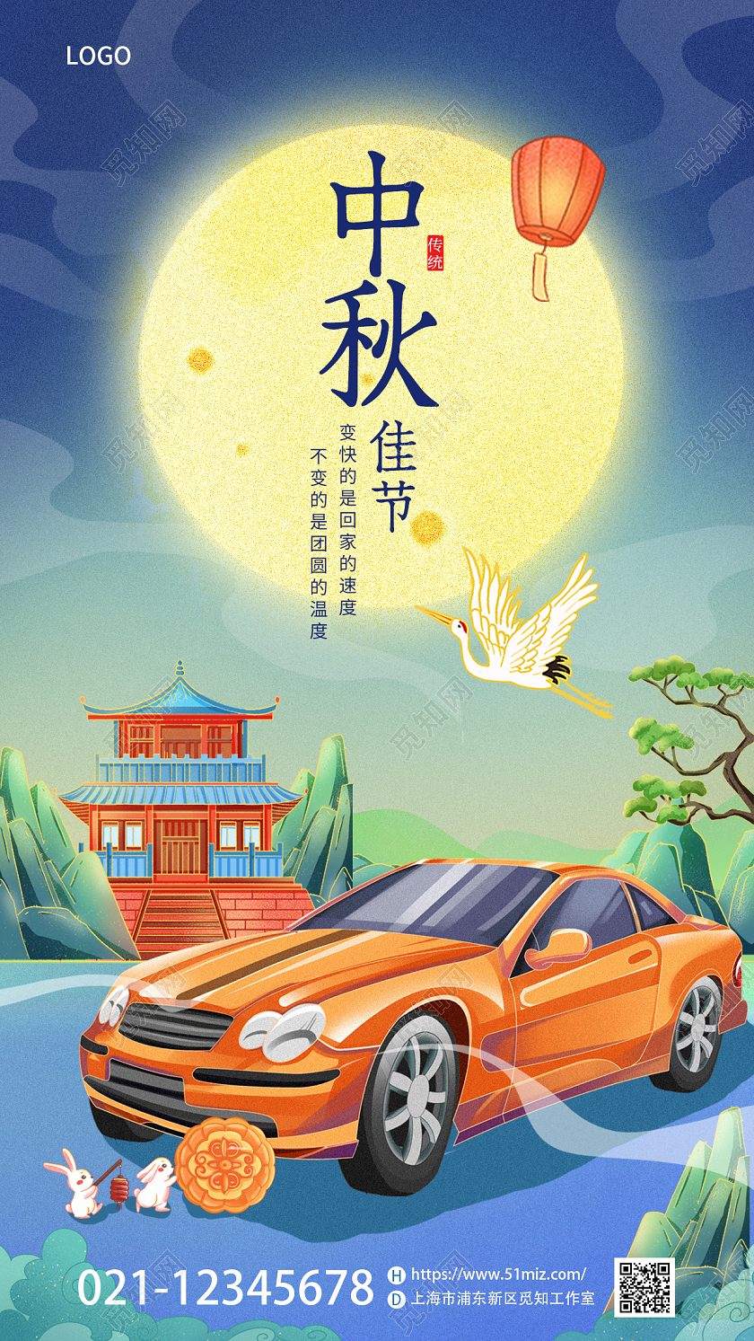 简约蓝色中国风中秋节汽车业借势促销手机海报