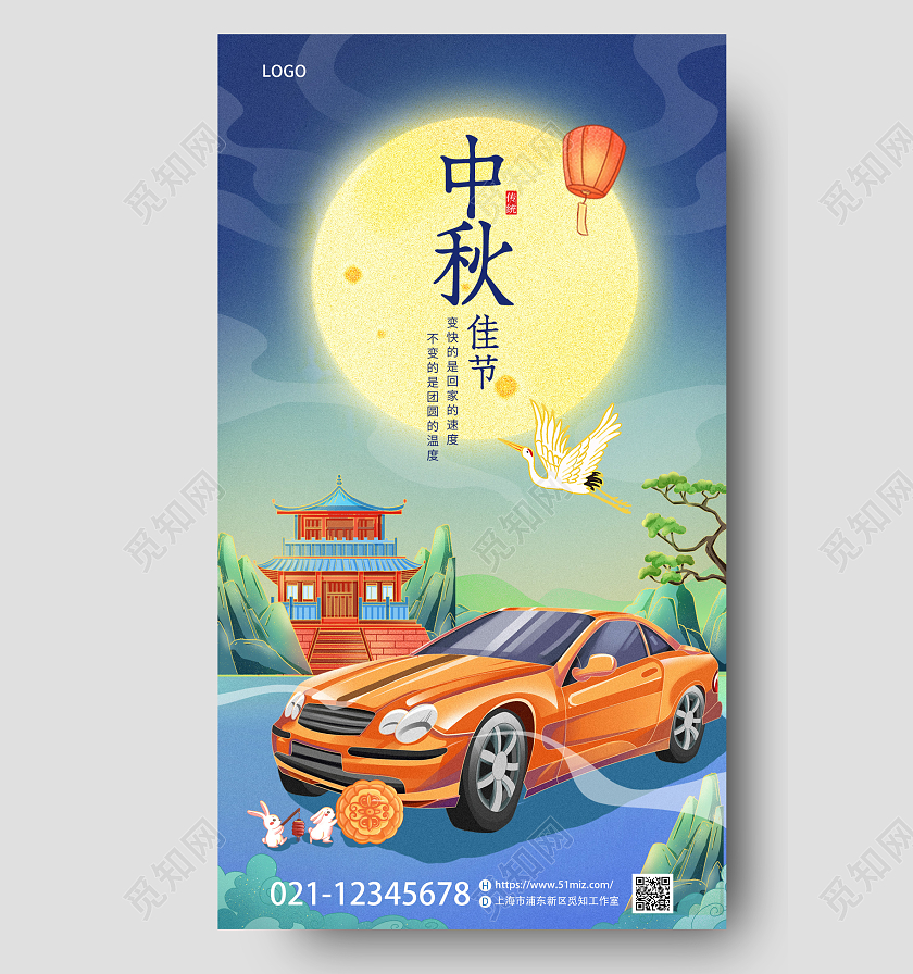 简约蓝色中国风中秋节汽车业借势促销手机海报