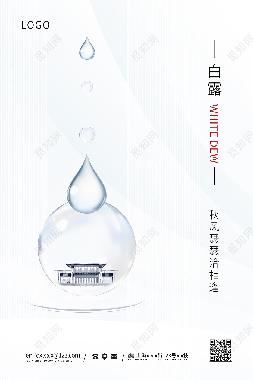 白色时尚白露二十四节气海报白露海报节日