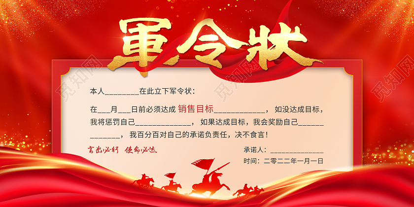 创意军令状销售军令状展板