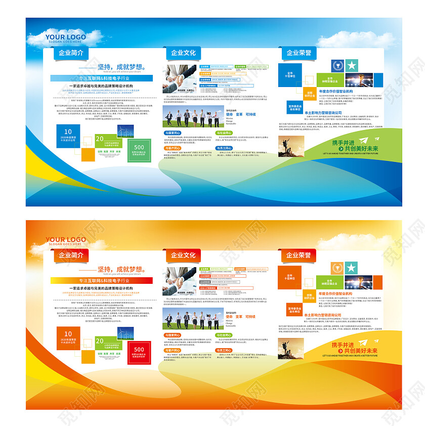 企业公司简介展板公司介绍宣传栏企业展板