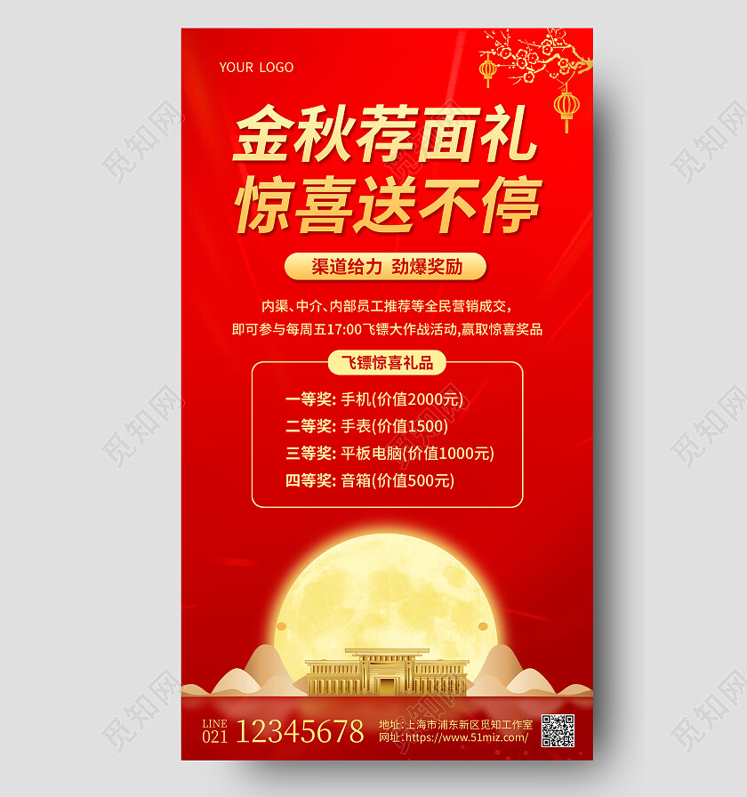 红色简约烫金金秋荐好礼惊喜送不停中秋节地产手机文案海报中秋节中秋
