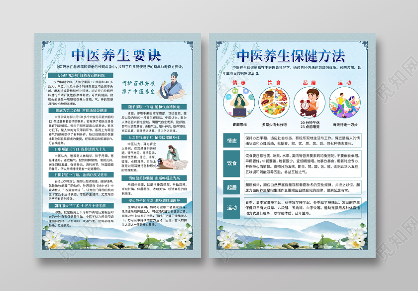 中国风复古中医养生要诀宣传单中医养生保健方法宣传单秋季养生