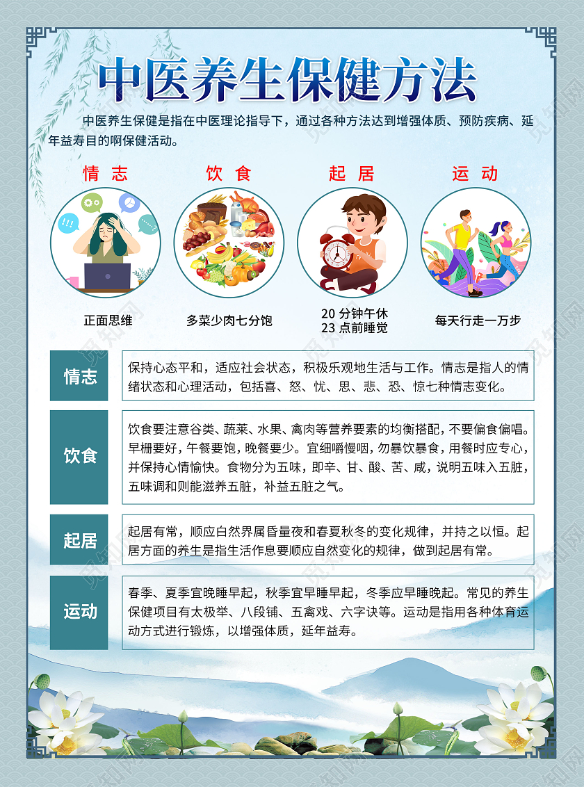 中国风复古中医养生要诀宣传单中医养生保健方法宣传单秋季养生