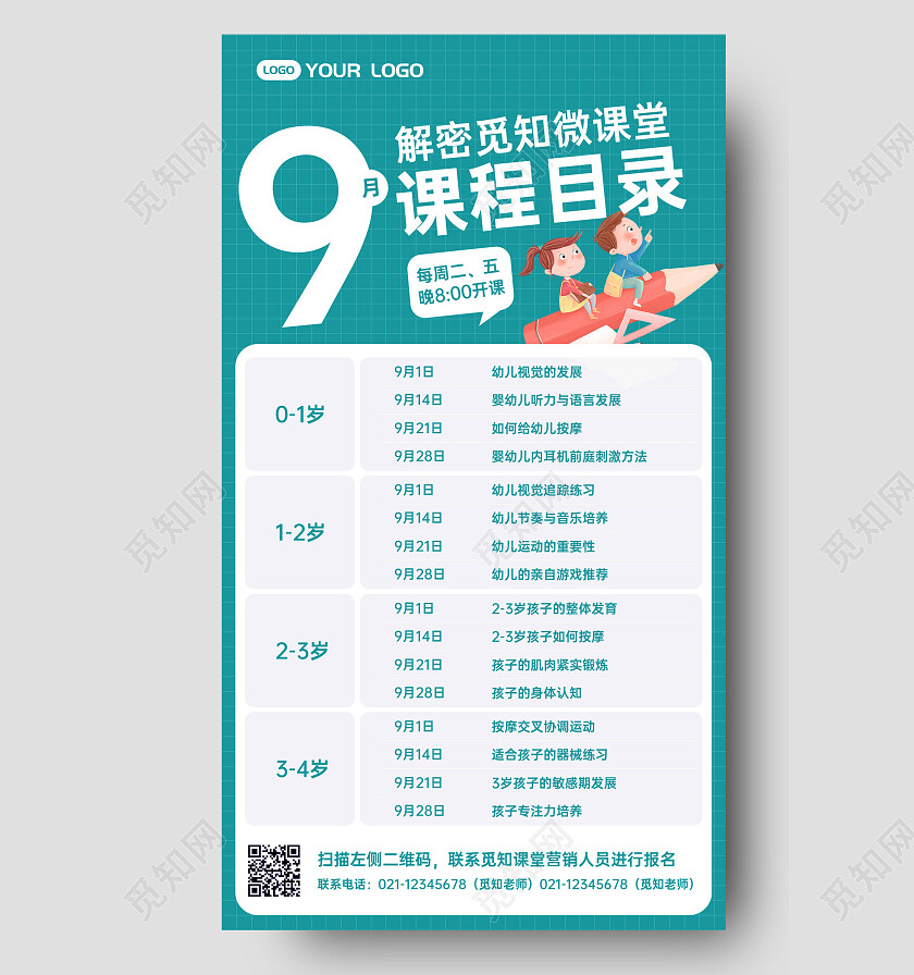 插画灵感培训课程表手机文案海报