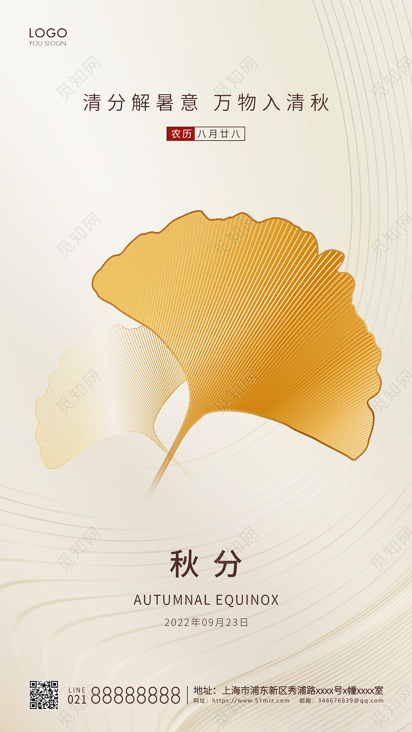 棕色简约二十四节气秋分节气手机海报