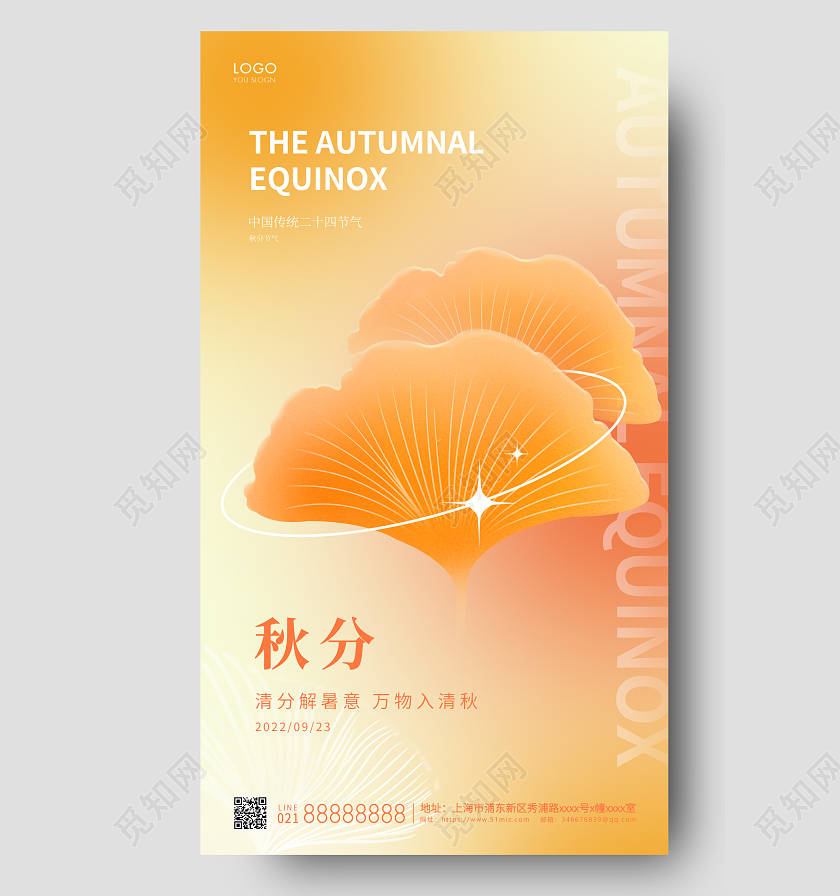 黄色简约二十四节气秋分节气手机海报