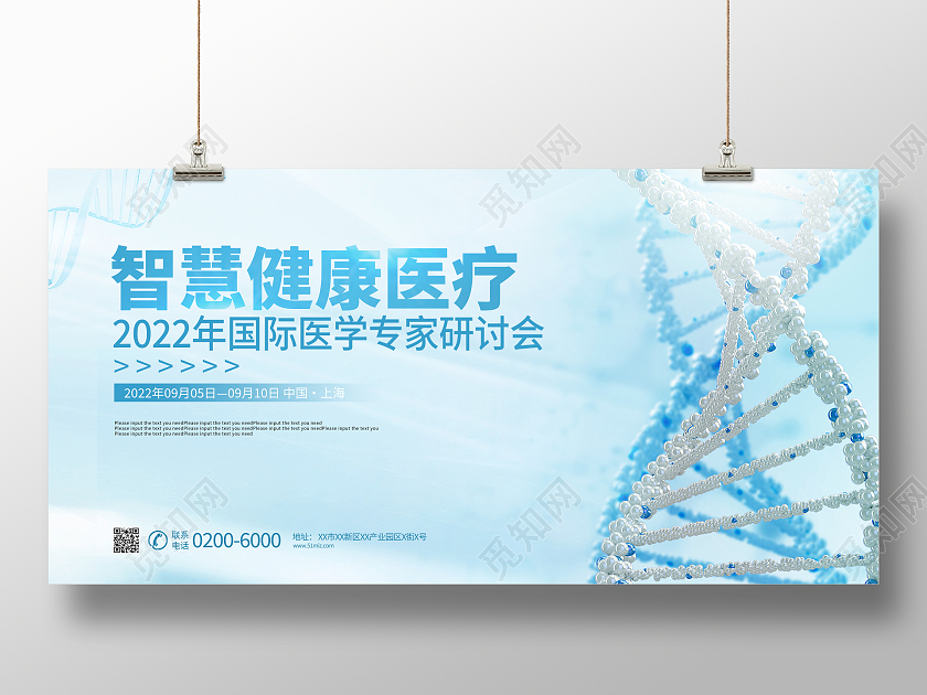 蓝色大气智慧健康医疗会议宣传展板