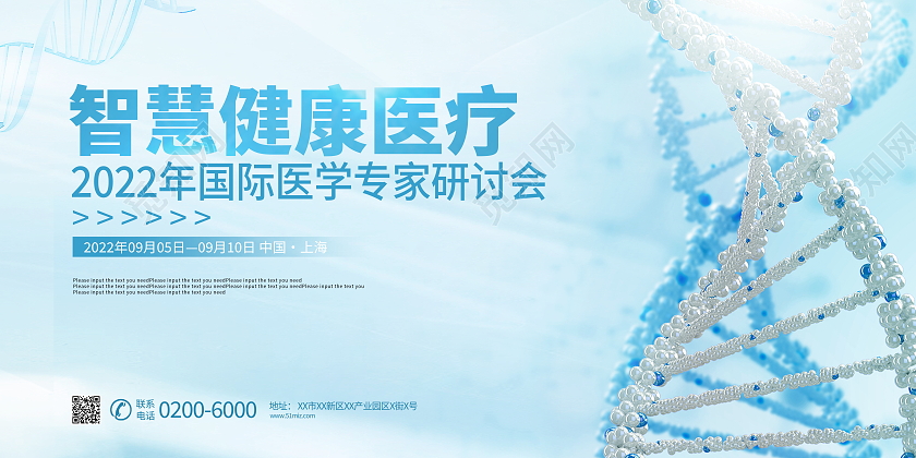 蓝色大气智慧健康医疗会议宣传展板