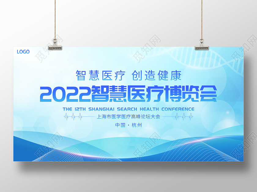 蓝色大气智慧健康医疗会议宣传展板