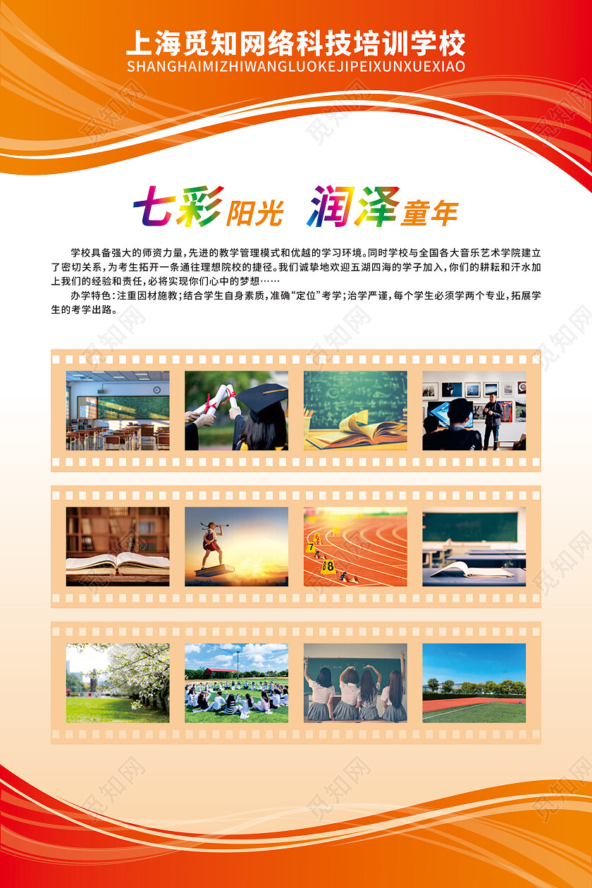 简约线条渐变学校简介文化套图