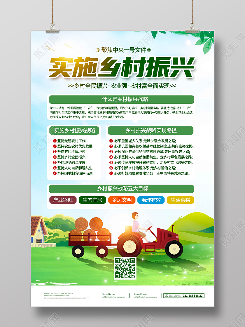 绿色清新时尚大气简约卡通实施乡村振兴乡村振兴文案海报