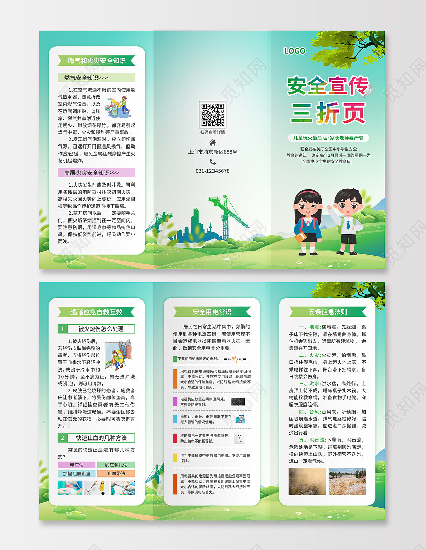 绿色简约卡通风安全宣传三折页安全折页水库安全折页
