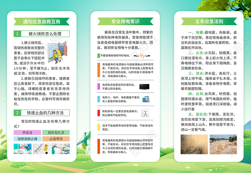 绿色简约卡通风安全宣传三折页安全折页水库安全折页