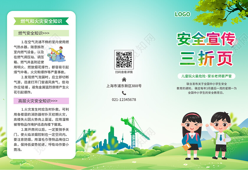 绿色简约卡通风安全宣传三折页安全折页水库安全折页