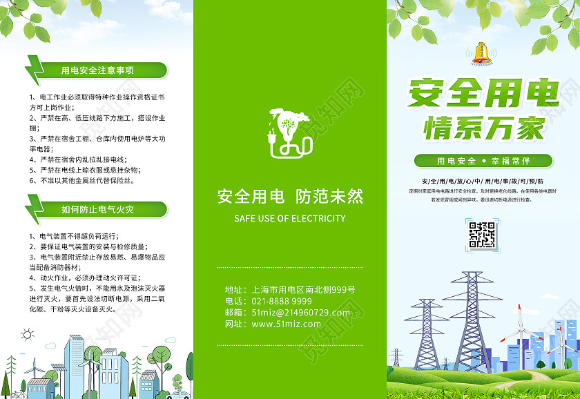 绿色环保插画安全用电三折页安全用电宣传手册用电安全折页电力