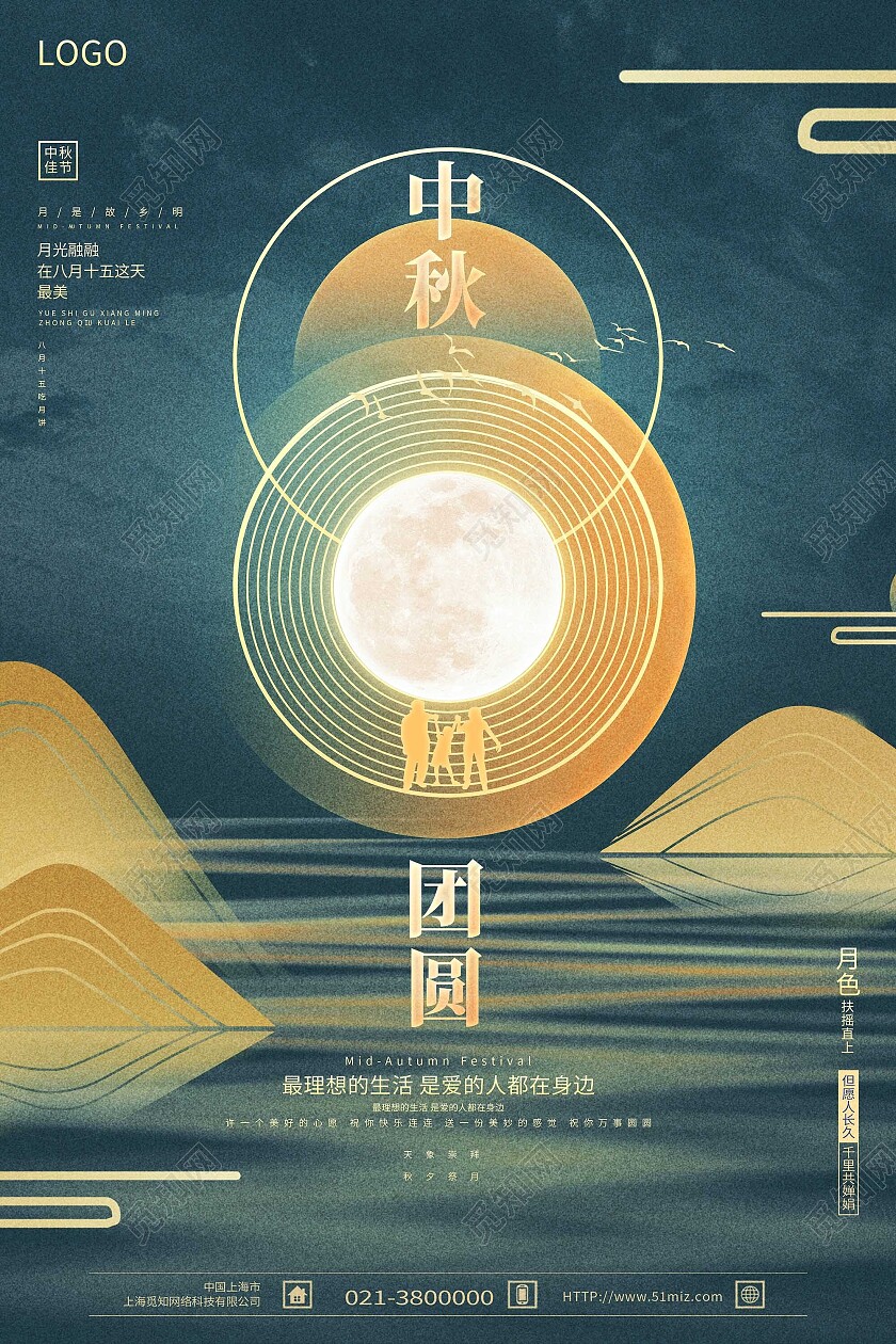 绿色简约中秋团圆中秋海报节日