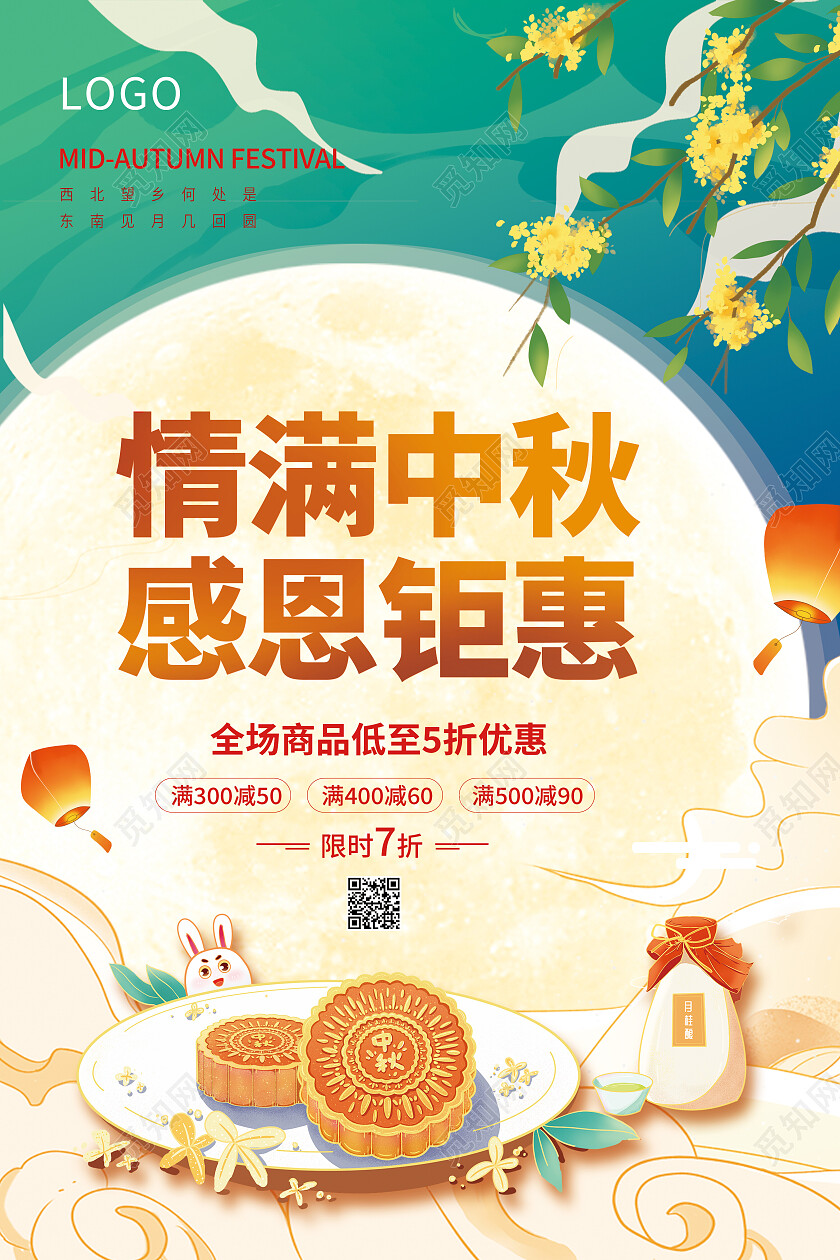 绿色简约情满中秋感恩钜惠中秋海报节日
