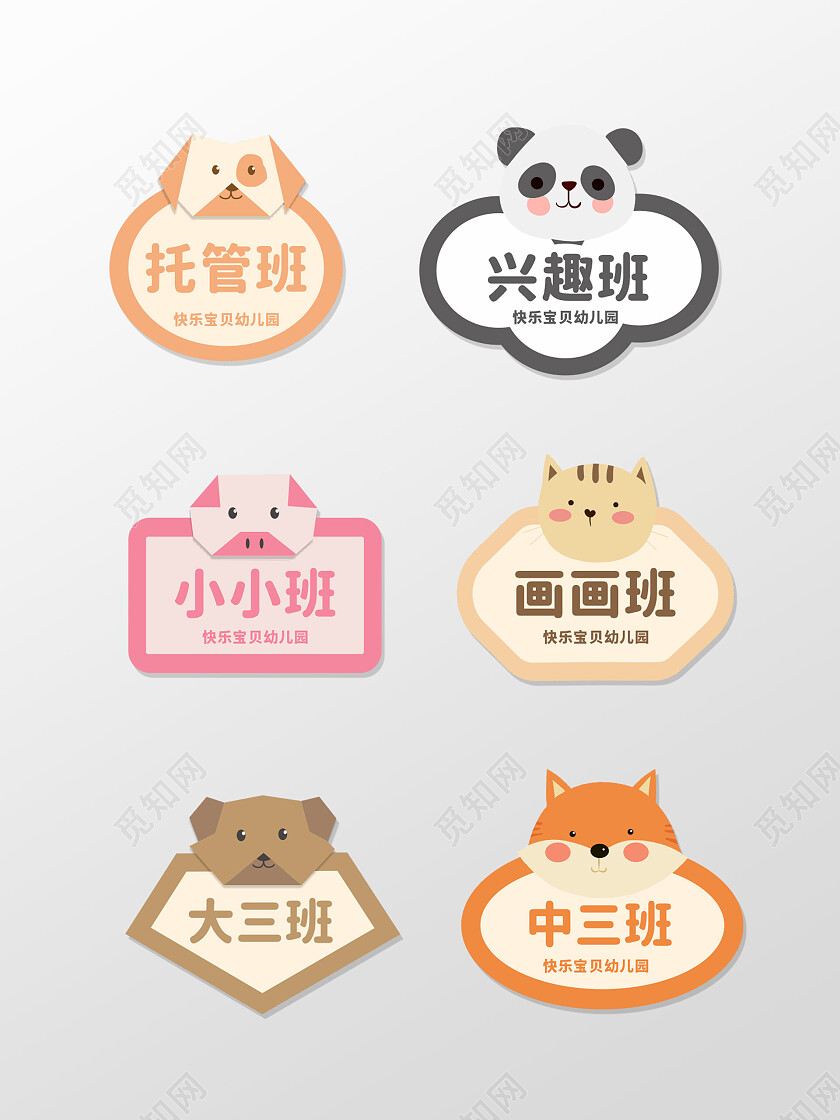 幼儿园班级异形手举牌班级手举牌