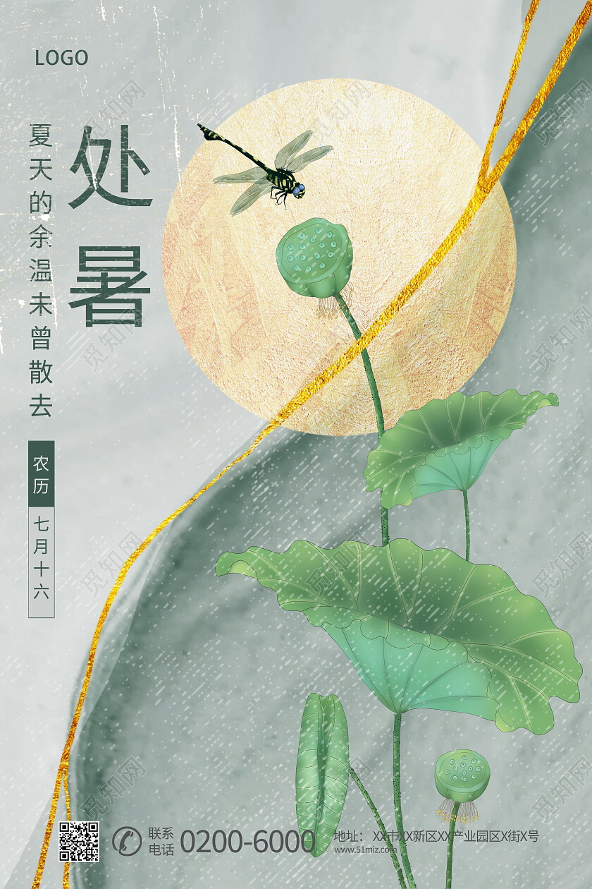 二十四节气处暑宣传海报处暑海报节日