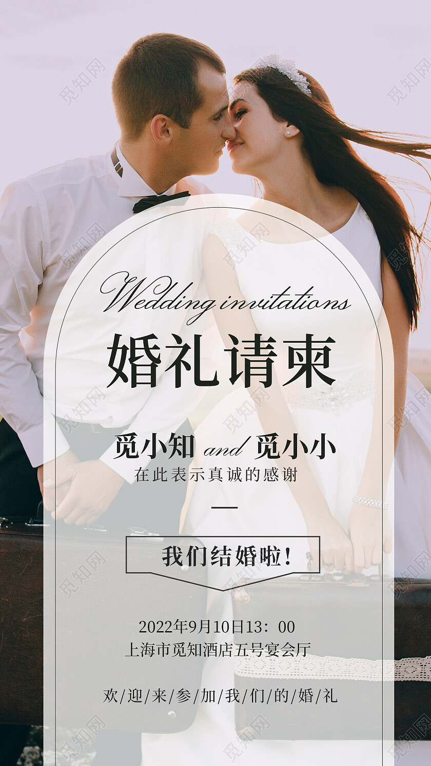 简约大气创意结婚邀请函手机海报