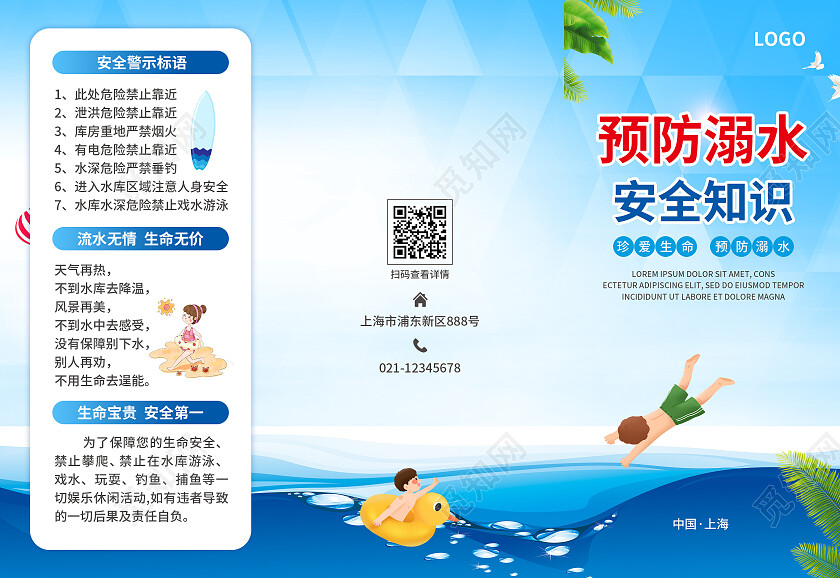 蓝色简约卡通风预防溺水安全知识水库安全折页