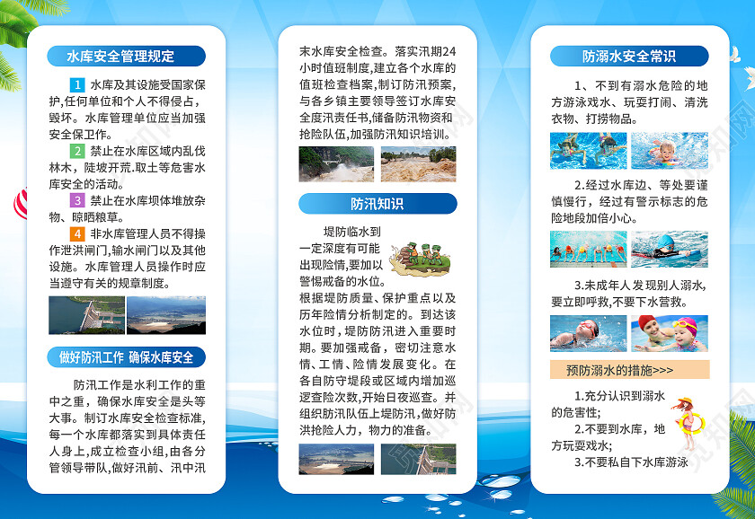 蓝色简约卡通风预防溺水安全知识水库安全折页