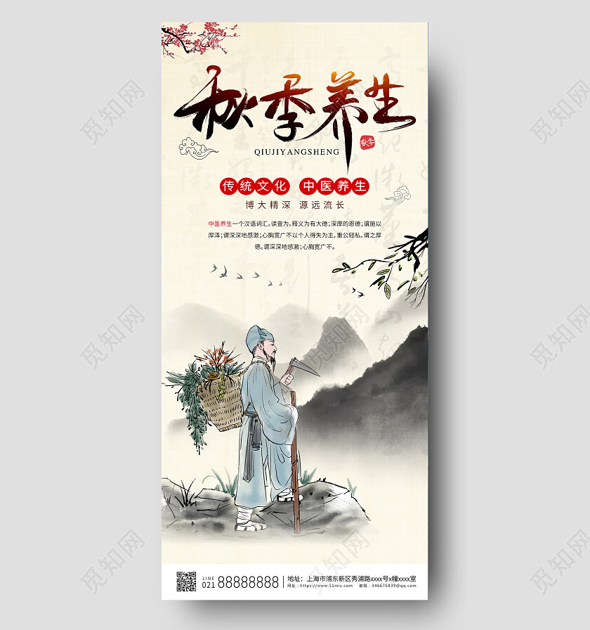 简约秋季养生手机宣传海报