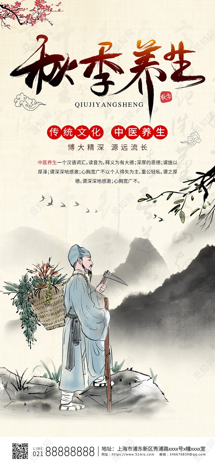 简约秋季养生手机宣传海报