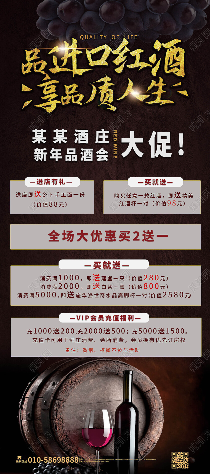 深褐色高端大气品进口红酒享品质人生红酒促销易拉宝红酒展架