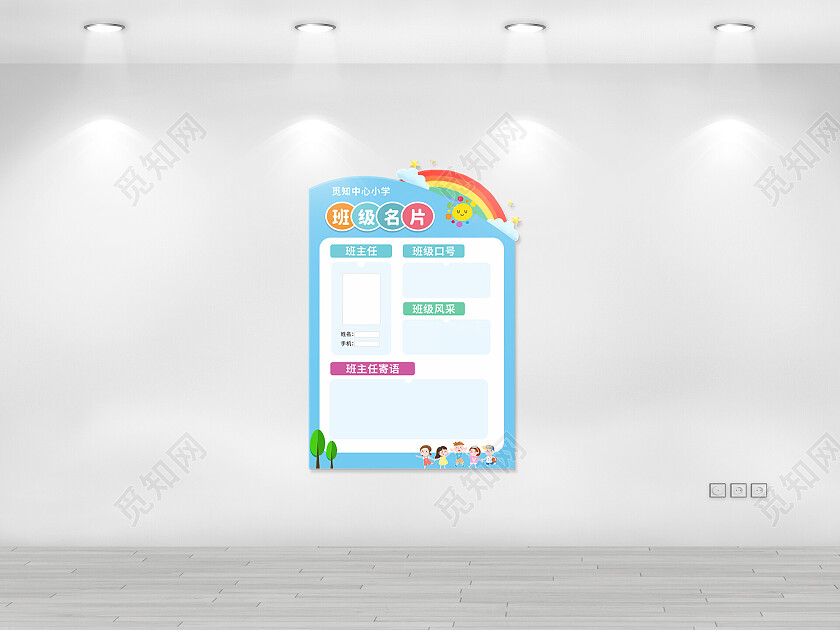 蓝色大气班级名片文化墙班级手举牌班级管理牌
