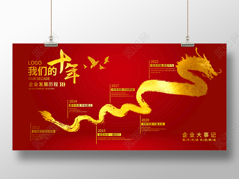 时尚简约企业发展历程宣传展板